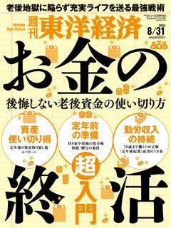 週刊東洋経済 2024年8月31日号