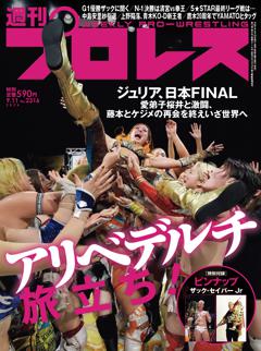 週刊プロレス 2024年9月11日号