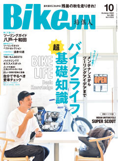 BikeJIN/培倶人 2024年10月号 Vol.260