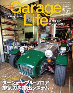 GarageLife 2024年10月号 Vol.101