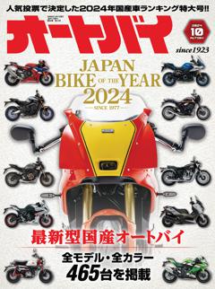 オートバイ 10月号