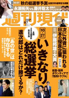 週刊現代 2024年9月7日号