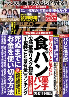 週刊ポスト