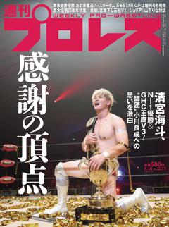 週刊プロレス 2024年9月18日号