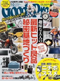 GoodsPress 2024年10月号