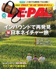 BE-PAL 10月号