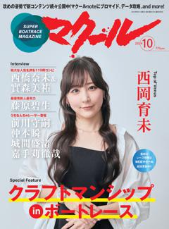 マクール 2024年10月号