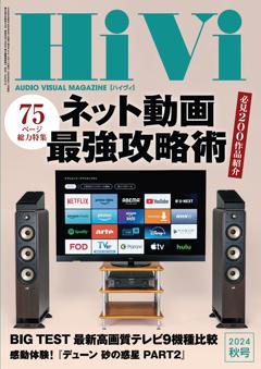 HiVi 2024年秋号