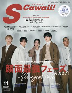 S Cawaii! 2024年11月号