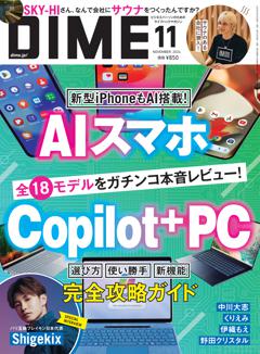 DIME 11月号