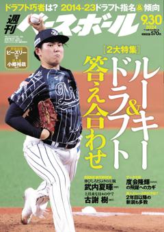 週刊ベースボール 2024年9月30日号