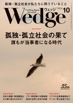 Wedge 2024年10月号