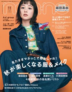 non・no 2024年11月号