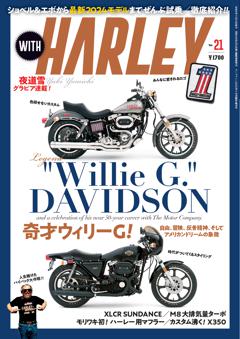 WITH HARLEY 2024年11月号