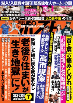 週刊ポスト