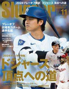 Slugger 2024年11月号