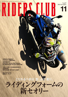 RIDERS CLUB 2024年11月号 No.607