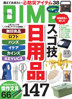 DIME 11.5月号