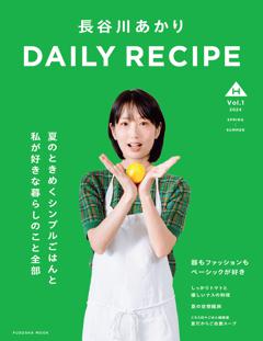 長谷川あかり　DAILY RECIPE　Vol.1 