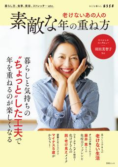 老けないあの人の素敵な年の重ね方 