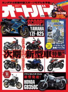 オートバイ 11月号