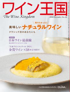 ワイン王国 11月号