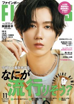 FINEBOYS 2024年11月号