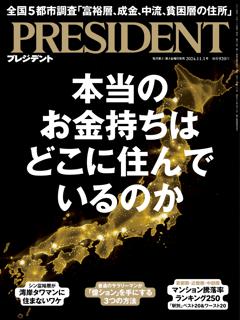 PRESIDENT 2024年11.1号