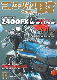 ミスター・バイクBG 11月号