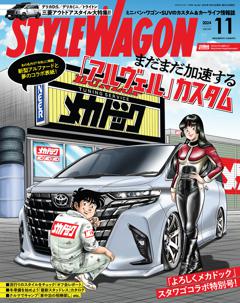 STYLE WAGON 2024年11月号 No.347