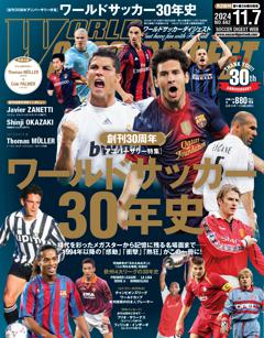 WORLD SOCCER DIGEST 2024年11月7日号