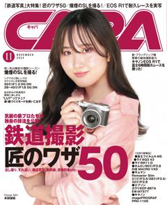 CAPA 2024年11月号