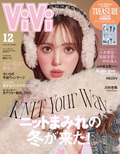 ViVi 2024年12月号