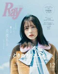 Ray 2024年12月号	