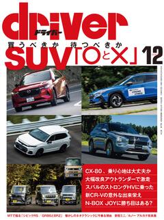 ドライバー 2024年 12月号