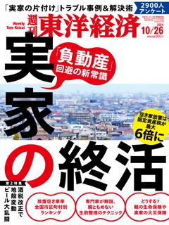 週刊東洋経済