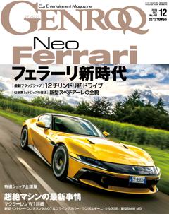 GENROQ 2024年12月号 No.466