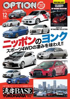 オプション 2024年12月号 No.575