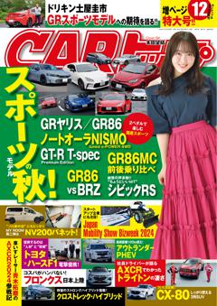 CARトップ 2024年12月号