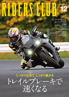 RIDERS CLUB 2024年12月号 No.608