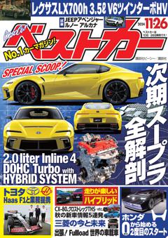 ベストカー 2024年11月26日号