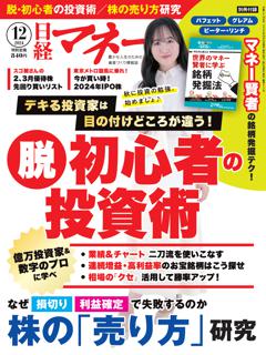 日経マネー 12月号