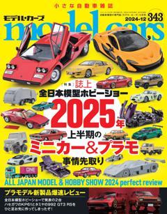 model cars 2024年12月号