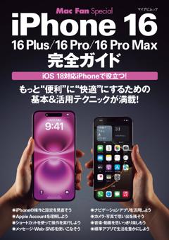 iPhone 16完全ガイド 