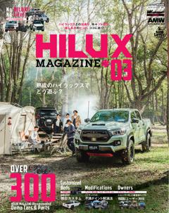 HILUXマガジン vol.3 