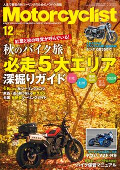 モーターサイクリスト 2024年 12月号