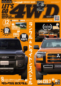 LET'S GO 4WD 2024年12月号