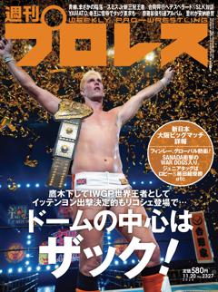 週刊プロレス 2024年11月20日号