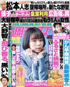 週刊女性 2024年11月26日号