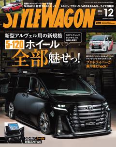 STYLE WAGON 2024年12月号 No.348